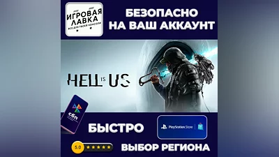 Hell is Us | PS5 | Выбор региона