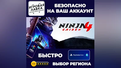 NINJA GAIDEN 4 | PS5 | Выбор региона