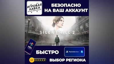 SILENT HILL 2 | PS5 | Выбор региона