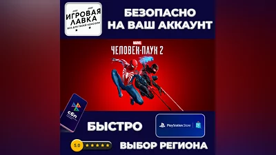 Marvel’s Spider-Man 2 | PS5 | Выбор региона