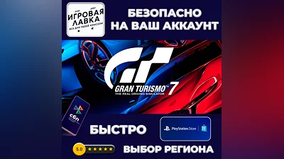 Gran Turismo 7 | PS5 | Выбор региона