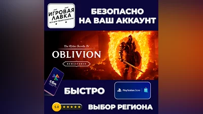 The Elder Scrolls IV: Oblivion Remastered | PS5
