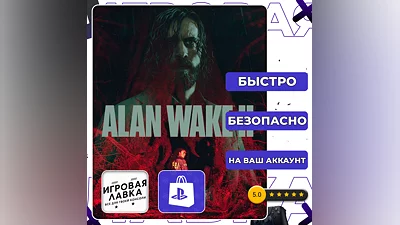 Alan Wake 2 | PS5 | Выбор региона
