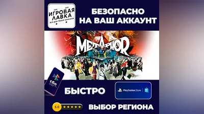 Metaphor: ReFantazio | PS4 | PS5 | Выбор региона