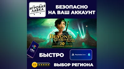 Beyond Good & Evil 20th Anniversary PS5 | Выбор региона