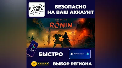Rise of the Ronin | PS5 | Выбор региона