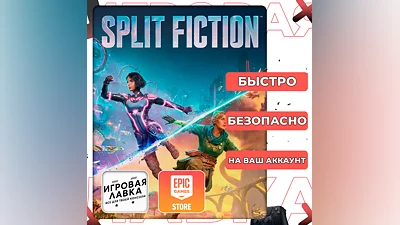 Split Fiction | Epic Games