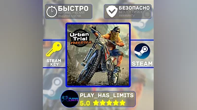 Urban Trial Freestyle КЛЮЧ STEAM Global + РФ