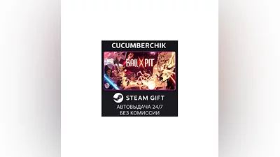 BALL x PIT STEAM GIFT AUTO RU+МИР