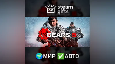 Gears 5 МИР АВТО