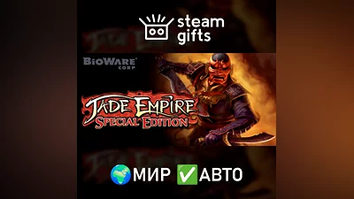 Jade Empire: Special Edition МИР АВТО