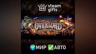 Overlord: Fellowship of Evil МИР АВТО