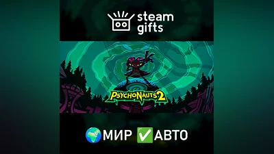 Psychonauts 2 МИР АВТО