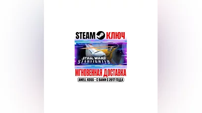 STAR WARS Starfighter Steam Ключ РФ+Мир +Бонус