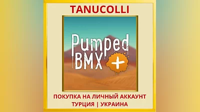 Pumped BMX + PS4/PS5/PS Турция/Украина