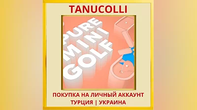Pure Mini Golf PS4/PS5/PS Турция/Украина
