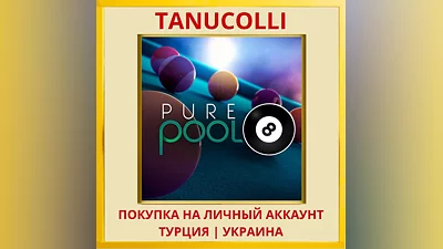 Pure Pool  PS4/PS5/PS Турция/Украина