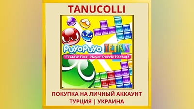 Puyo Puyo  Tetris  PS4/PS5/PS Турция/Украина