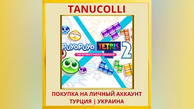 Puyo Puyo  Tetris  2 PS4/PS5/PS Турция/Украина