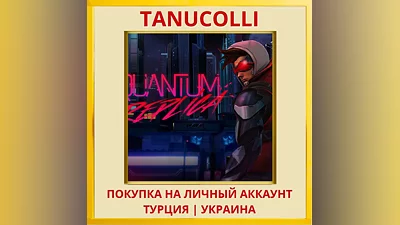 Quantum Replica PS4/PS5/PS Турция/Украина