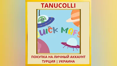 Quick Mafs PS4/PS5/PS Турция/Украина