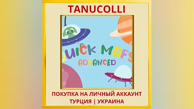 Quick Mafs Advanced PS4/PS5/PS Турция/Украина