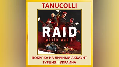 RAID: World War II PS4/PS5/PS Турция/Украина