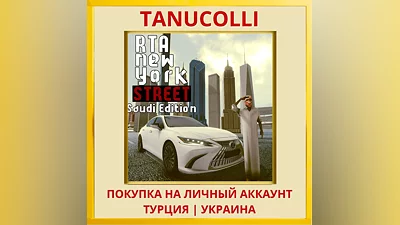 RTA New york street - Saudi Ed... PS5/PS Турция/Украина