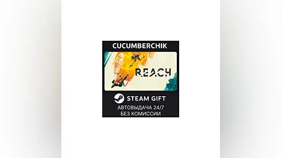 Reach STEAM GIFT AUTO RU+МИР
