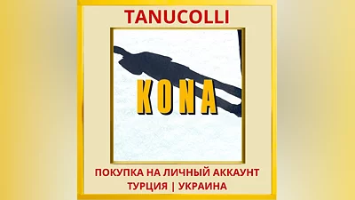 Kona PS4/PS5/PS Турция/Украина