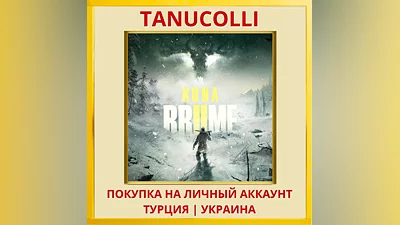 Kona II: Brume PS4/PS5/PS Турция/Украина
