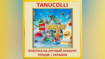 LEGO  Party! PS4/PS5/PS Турция/Украина