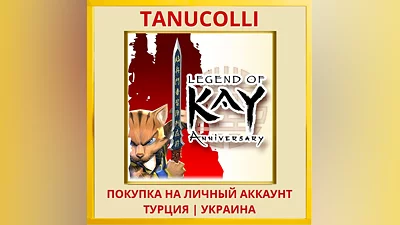 Legend of Kay Anniversary PS4/PS5/PS Турция/Украина