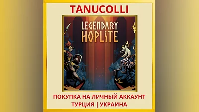Legendary Hoplite PS4/PS5/PS Турция/Украина