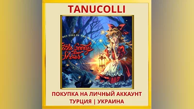 Little Goody Two Shoes PS5/PS Турция/Украина