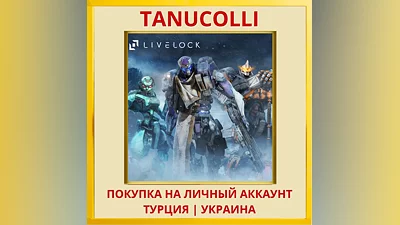 Livelock PS4/PS5/PS Турция/Украина