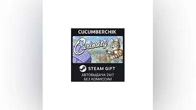 Curiosity STEAM GIFT AUTO RU+МИР