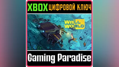 WALL WORLD XBOX X|S КЛЮЧ