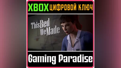 THIS BED WE MADE XBOX X|S КЛЮЧ