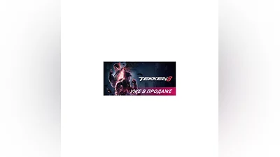 TEKKEN 8 - STEAM GIFT РОССИЯ