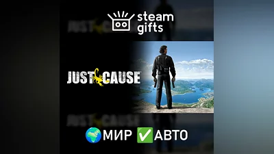 Just Cause МИР АВТО