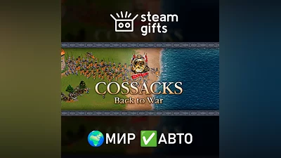 Cossacks: Back to War МИР АВТО