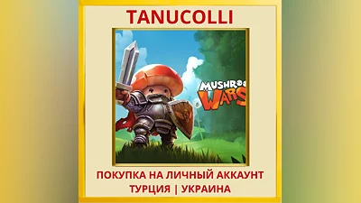 Mushroom Wars 2 PS4/PS5/PS Турция/Украина