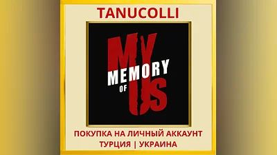 My Memory of Us PS4/PS5/PS Турция/Украина