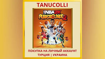 NBA 2K Playgrounds 2 PS4/PS5/PS Турция/Украина