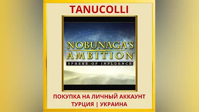NOBUNAGA'S AMBITION: Spher... PS4/PS5/PS Турция/Украина