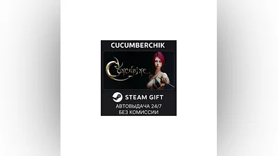 Concubine STEAM GIFT AUTO RU+МИР