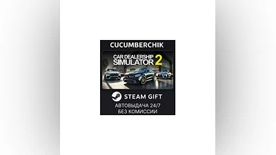 Car Dealership Simulator 2 STEAM GIFT AUTO RU+МИР
