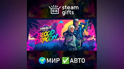 Trials of the Blood Dragon МИР АВТО