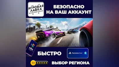 CarX Street | PS5 | Выбор региона
